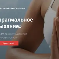 Диафрагмальное дыхание