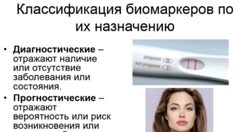 Молекулярные биомаркеры в медицине