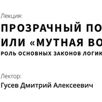 Роль основных законов логики в мышлении и речи