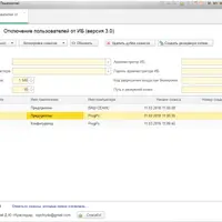 Набор обработок по управлению пользователями