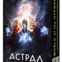 Астрал - сессия для достижения внетелесных состояний