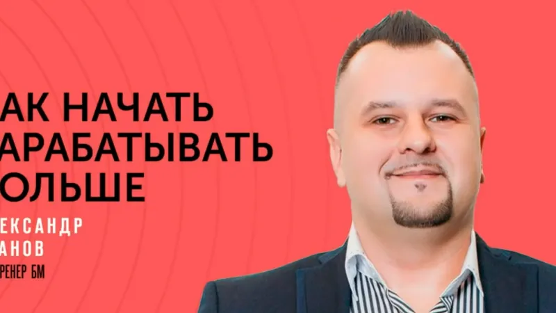 Как начать зарабатывать больше