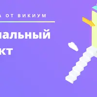 Эмоциональный интеллект. Уровень: Эксперт
