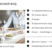 Коммерческая фуд-фотография