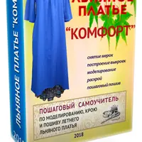 Льняное платье Комфорт