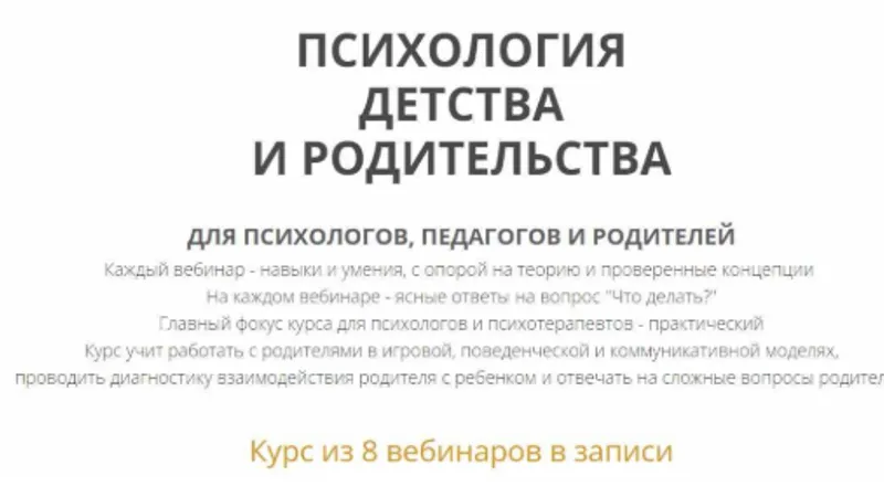 Психология детства и родительства