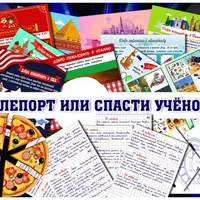Квест «Телепорт или спасти учёного»