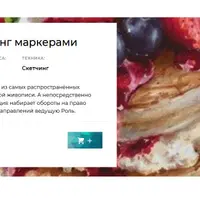 Фуд-скетчинг маркерами