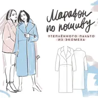 Готовим сани летом. Марафон по пошиву мехового пальто Лиа