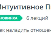 Интуитивное питание: помирись с едой