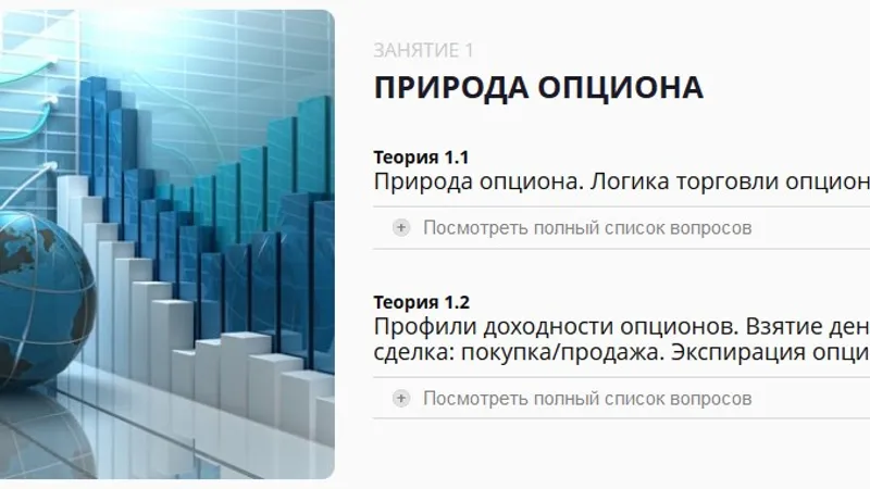 Опционы в биржевой торговле на Фортс