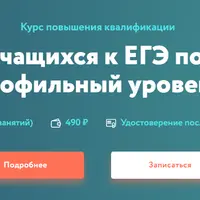 Подготовка учащихся к ЕГЭ по математике: профильный уровень