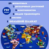 Плакат из фетра Континенты