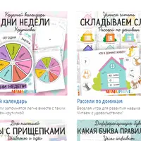 Тематические комплекты для занятий