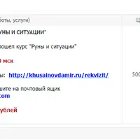 Руны и ситуации