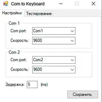 Com to Keyboard и RegSvrPower