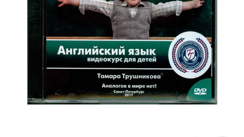 Английский язык видеокурс для детей