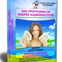 ВИП программа деньги для женщин