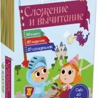 Серия игр по математике: Рыцарский тренажер и Пиратский тренажер
