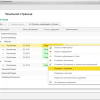 Автоматизация администрирования информационных баз. Версия 6.1