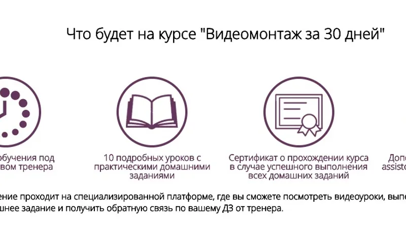 Видеомонтаж за 30 дней. Базовый Пакет
