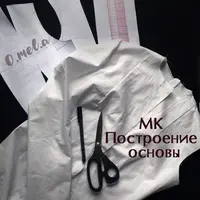 Построение основы