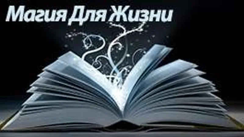 Практики для Жизни