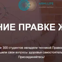 Обучение правке живота. Любитель