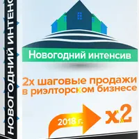 Все курсы и тренинги для риэлторов