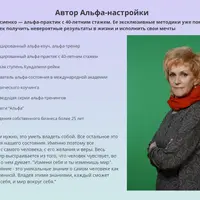 Альфа-настройка: Глубокий сон