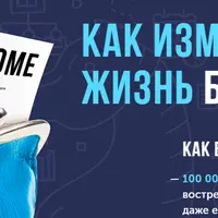 Как изменить свою жизнь без бизнеса