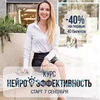 Нейроэффективность