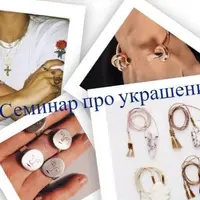 Как носить украшения и какие покупать