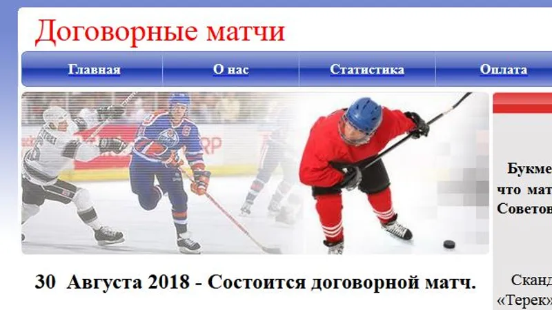 Договорные матчи ставки спорт