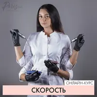 Скорость