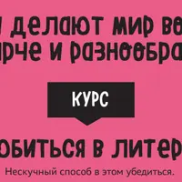 Как влюбиться в литературу