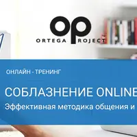 Соблазнение Онлайн