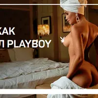 Ретушь как в журнал Playboy