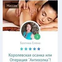 Королевская осанка или Операция "Антихолка"