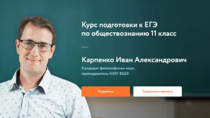 Курс подготовки к ЕГЭ по обществознанию 11 класс