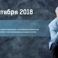 Устоявшие в кризис. Экстренная и пролонгированная психотерапия жизненных кризисов. День 1