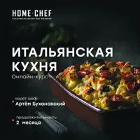 Итальянская кухня