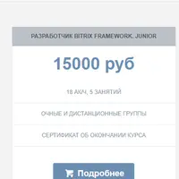 Разработчик 1С-Битрикс. JUNIOR