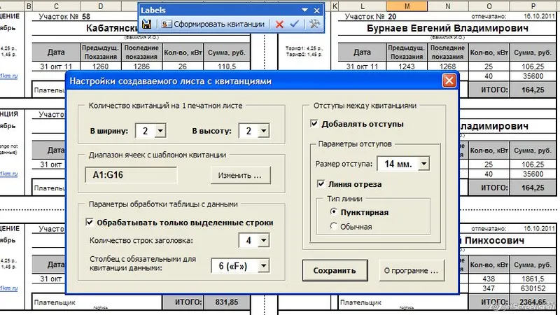 Labels макрос для создания и печати этикеток наклеек ценников и квитанций из Excel