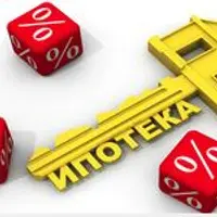 Что такое ипотека и как с ней работать
