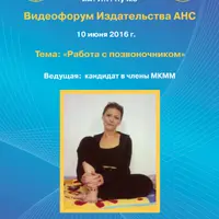 Работа с позвоночником