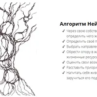 Нейро Древо - Кто Я