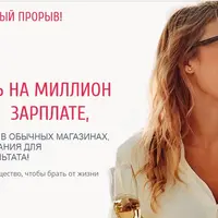 Как выглядеть на миллион