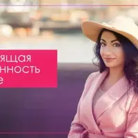 Настоящая уверенность в себе. Часть 1