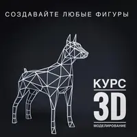 3D моделирование в Low Poly